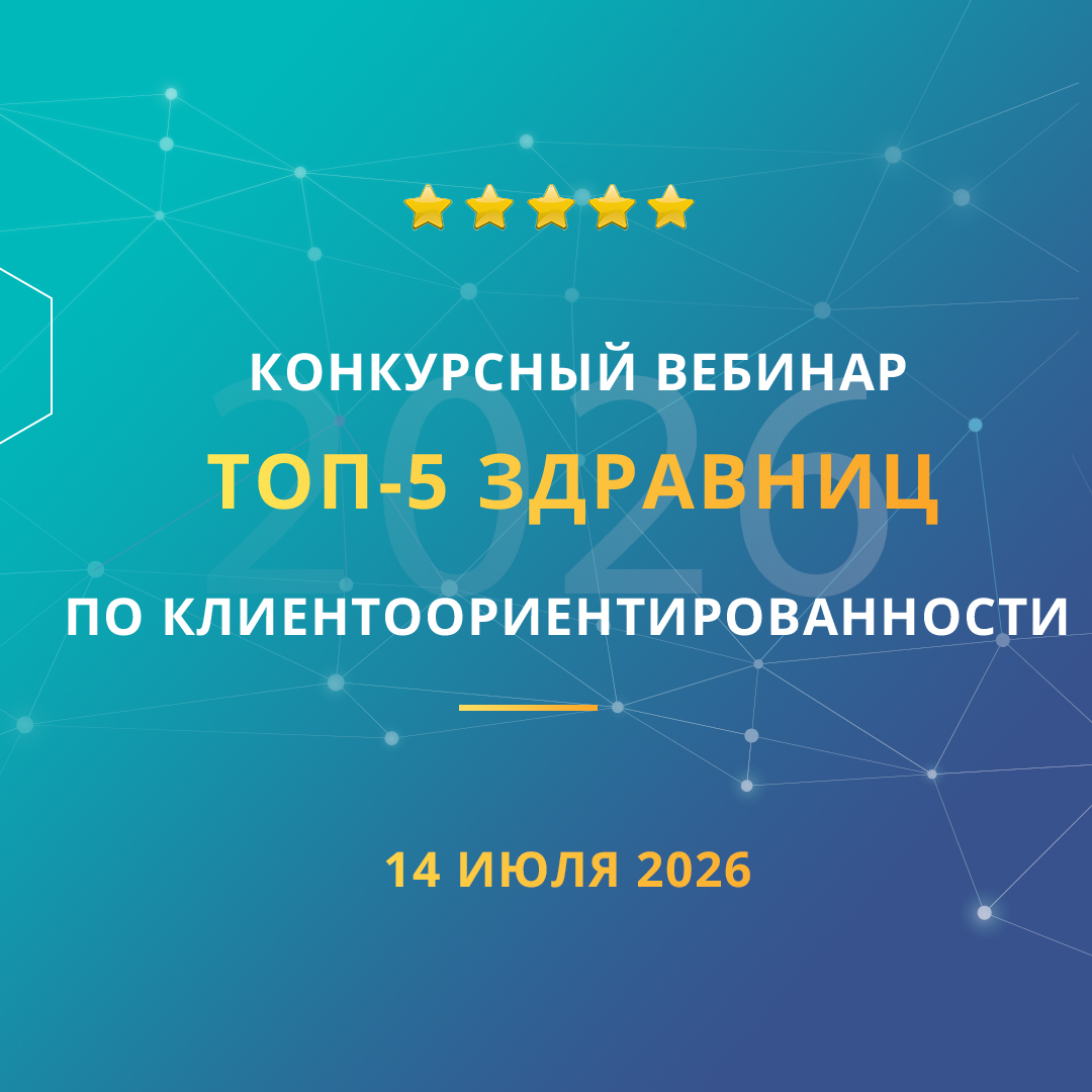 Конкурсный вебинар «ТОП-5 здравниц по клиентоориентированности». Номинация «Лучший ресторан».