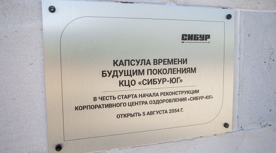 СИБУР-3.jpg